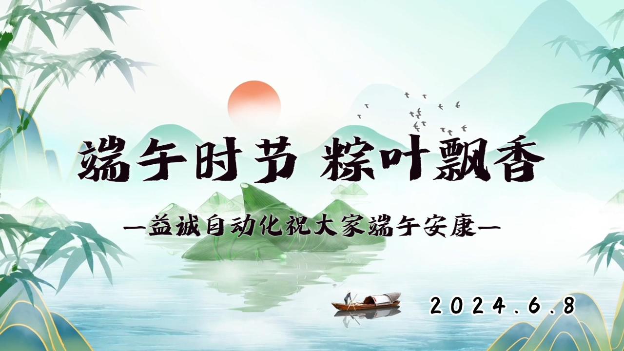 端午时节，粽叶飘香 | 九州酷游祝大家端午安康！